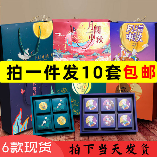 10套入中秋月饼包装礼品盒