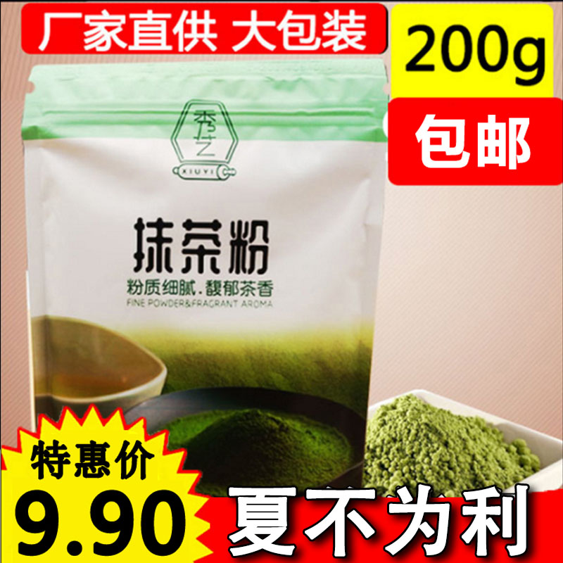 200g 纯抹茶粉烘焙原料蛋糕材料绿茶粉食用面膜若竹日本日式奶茶
