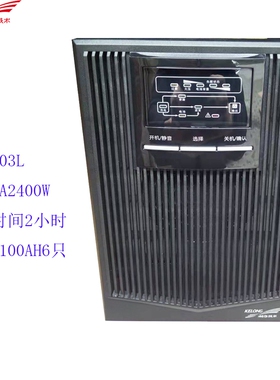 科华YTR1103L UPS不间断电源3KVA 2400W在线式延时备用时间2小时