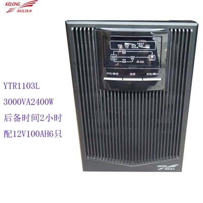 科华YTR1103L UPS不间断电源3KVA 2400W在线式延时备用时间2小时