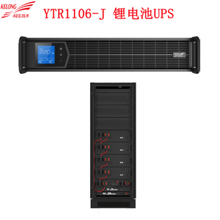 长延时机 6KVA5400W在线式 科华锂电池UPS不间断电源YTR1106
