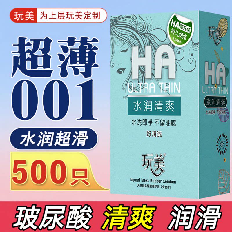 玩美玻尿酸避孕套100只装超薄水溶性家用润滑男女用安全套子正品