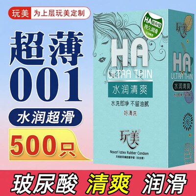 【旗舰店正品】玩美玻尿酸避孕套