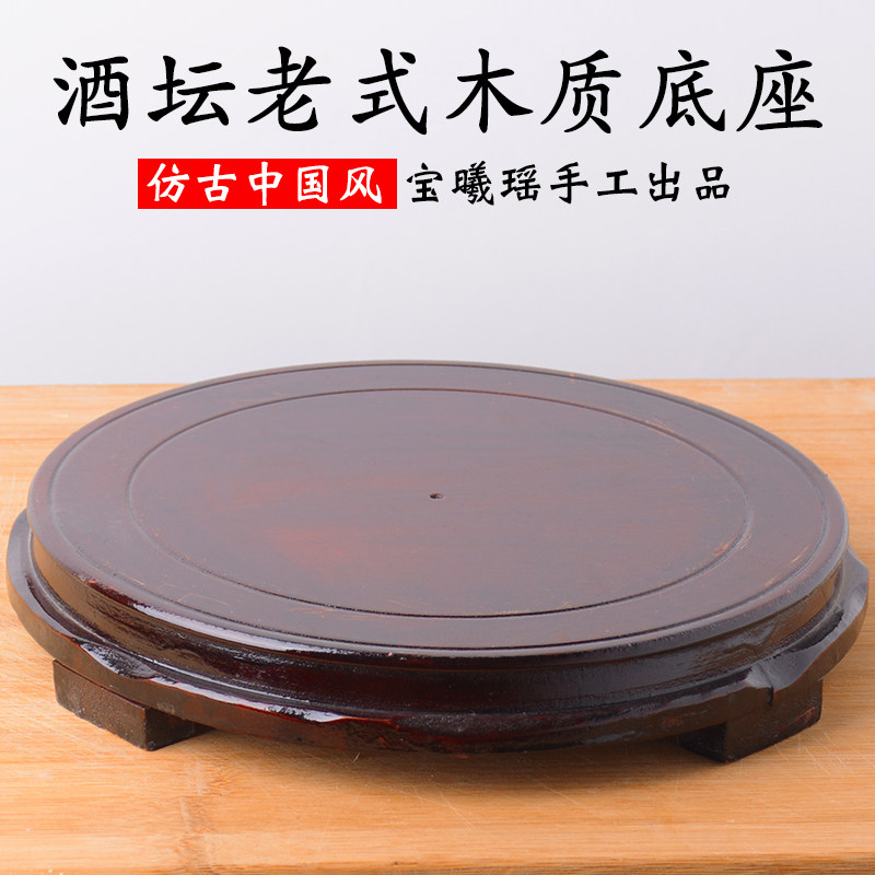 宝曦瑶木质复古圆形底座
