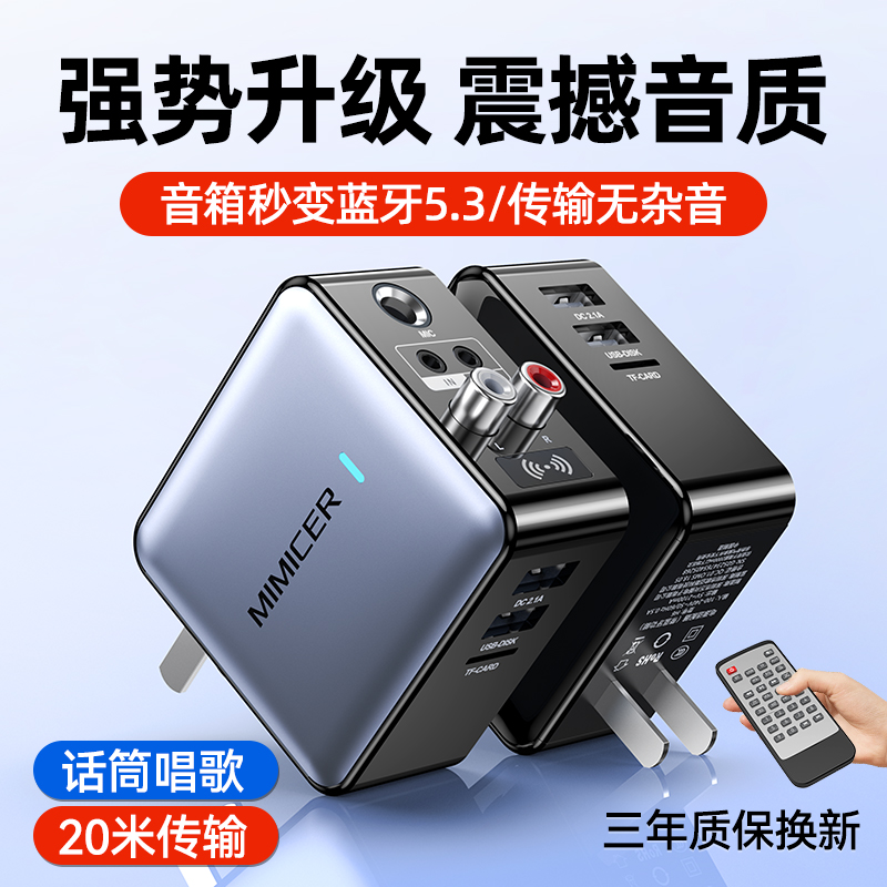 5.3蓝牙接收器老音响功放专用