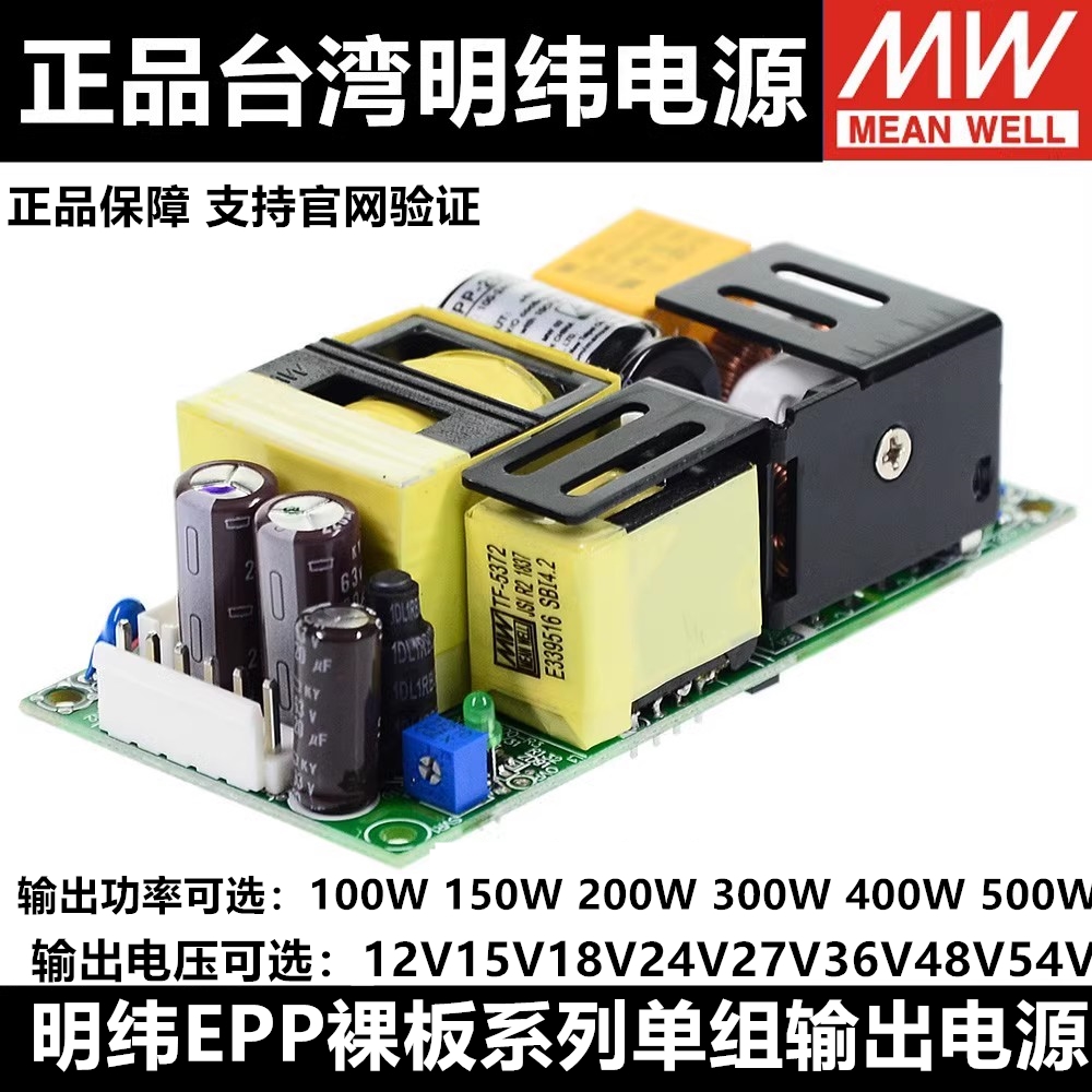 明纬EPP电源12V15V24V27V36V48V 100/150/200/300/400/500W裸板型 饰品/流行首饰/时尚饰品新 DIY配件 原图主图