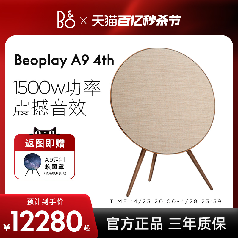 B&O PLAY 铂傲 beoplay A9 4th 95周年限定款 居家 蓝牙音箱 金色