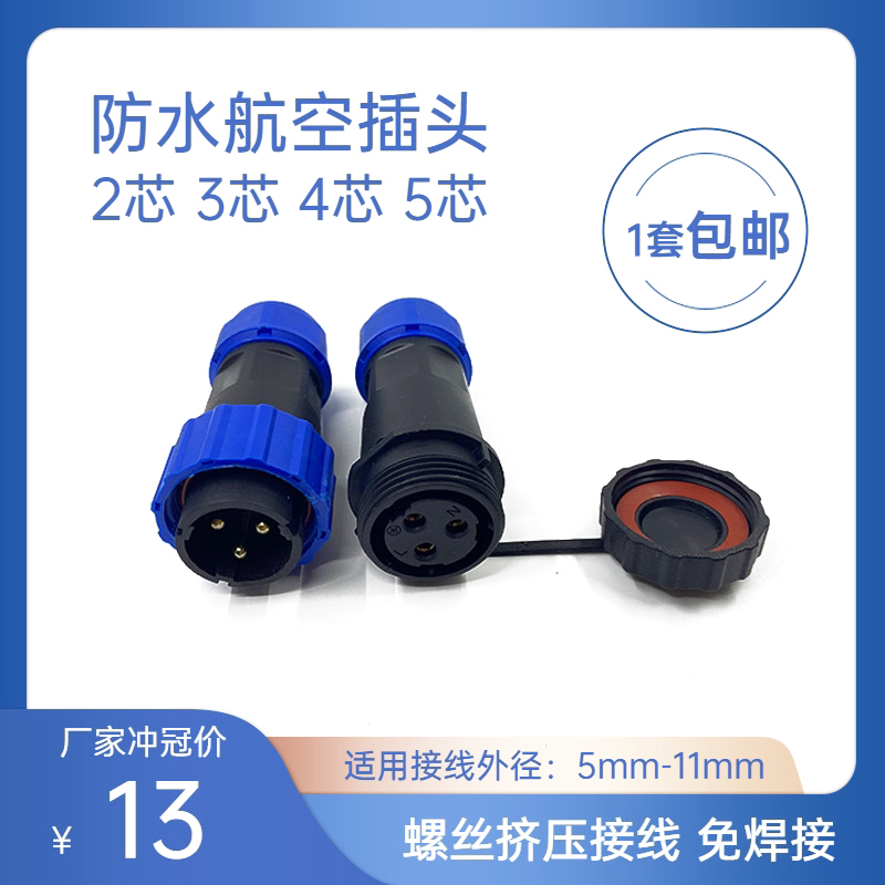 免焊接公母对接航空插头螺丝接线工业电源快速接头电线防水连接器