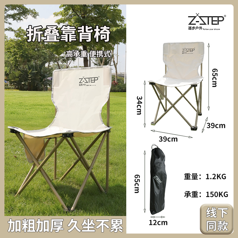 靠背椅ZStEP露营便携折叠椅