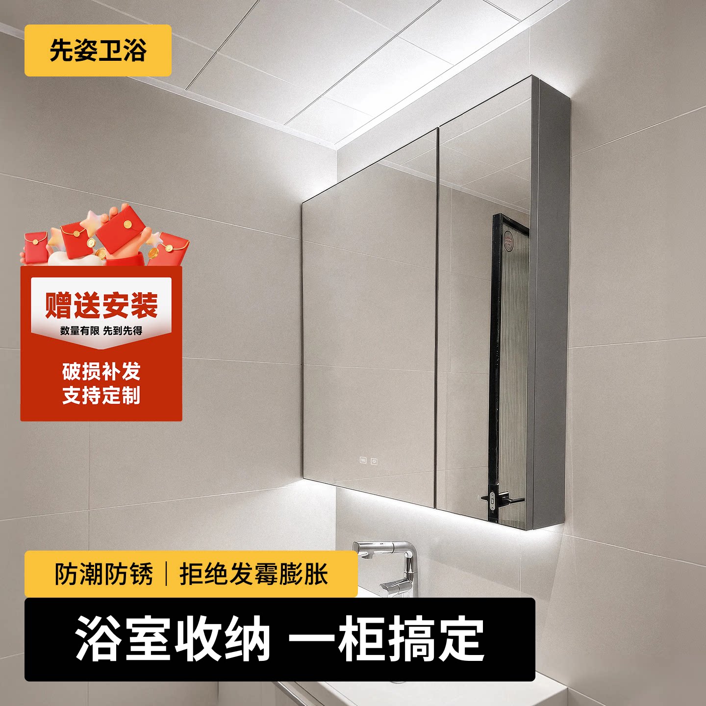先姿不锈钢智能除雾镜柜图片