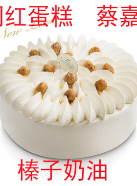 国内代购上海 蔡嘉Mr.Choi法式甜点 榛子奶油蛋糕 客户生日礼物