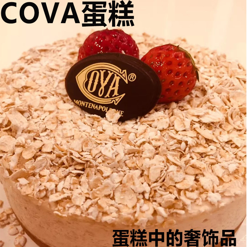 国内代购上海cova生日蛋糕高级精品 餐厅招牌燕麦cova奢侈蛋糕