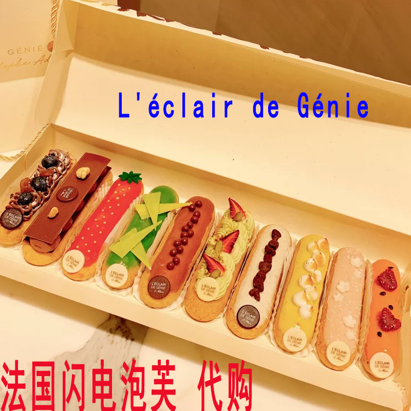 闪电巴黎 L ' clair de Gnie 马卡龙曲奇巴斯克蛋糕闪电泡芙礼盒