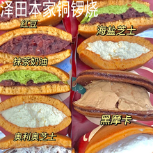 上海网红美食泽田本家铜锣烧红豆抹茶奶油黑摩卡礼盒拿破仑千层烧