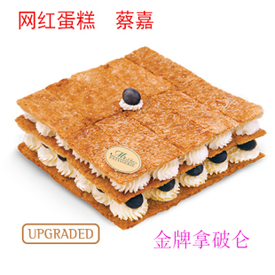 顺丰发全国 甜点代购 无名同款 mr.choi蔡嘉金牌拿破仑生日蛋糕法式