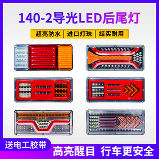 2導光LED剎車防追尾12伏24V農用掛車超亮爆閃 汽貨車大后尾燈140