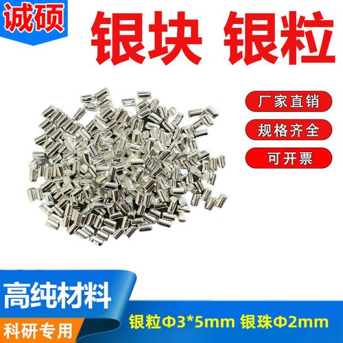 科研用高纯银块银粒银锭银颗粒单质银银粉银条Ag≥99.99%现货包邮