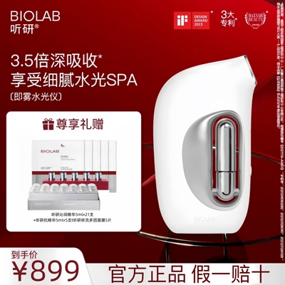 BIOLAB听研小分子即雾高透水光仪器面部家用喷雾化精华导入注氧仪