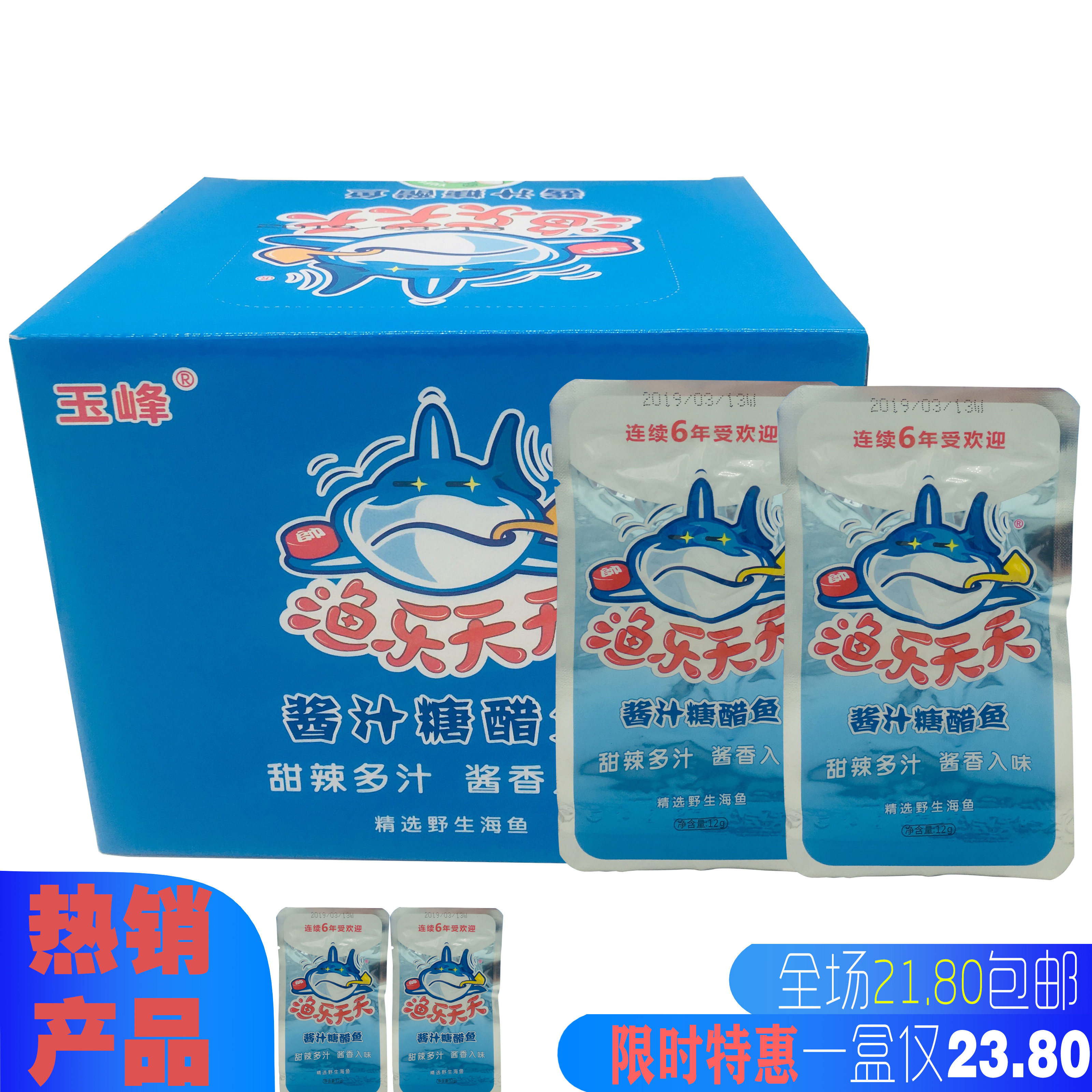 渔乐天天鱼仔盒装零食批发图片