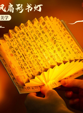 DIY兰亭集序国风扇形书灯古风书法儿童手工折叠小夜灯文创礼物