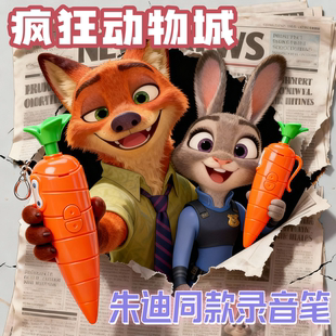 朱迪兔子警官同款 疯狂动物城2尼克红胡萝卜录音器卡通圆珠笔文具