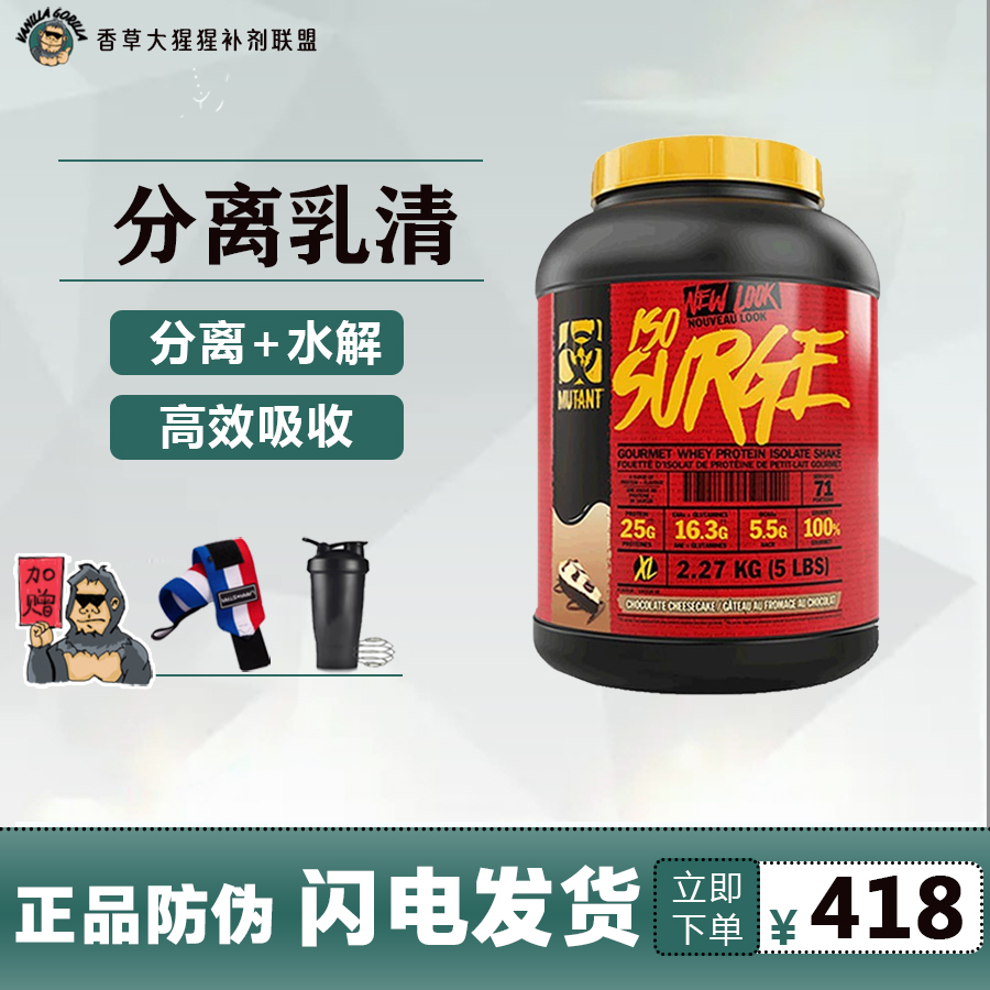 铁血魔兽MUTANT炫味ISO分离乳清蛋白粉 5磅分离乳清健身非isoflex 保健食品/膳食营养补充食品 乳清蛋白 原图主图