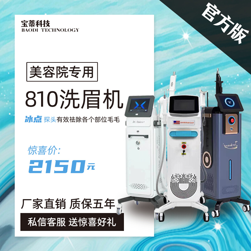 DR810无创洗眉机黑科技洗纹身洗纹眉激808多功能洗脱一体机毛仪光