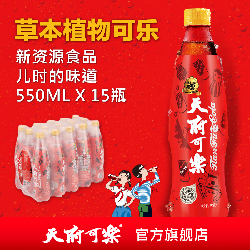 Ì츮¿ÉÀÖ550mlx15Æ¿ ÕûÏä ²Ý±¾Ö²ÎïÒûÁÏ ÍøºìÆûË® ½¡¿µÌ¼ËáÒûÆ·