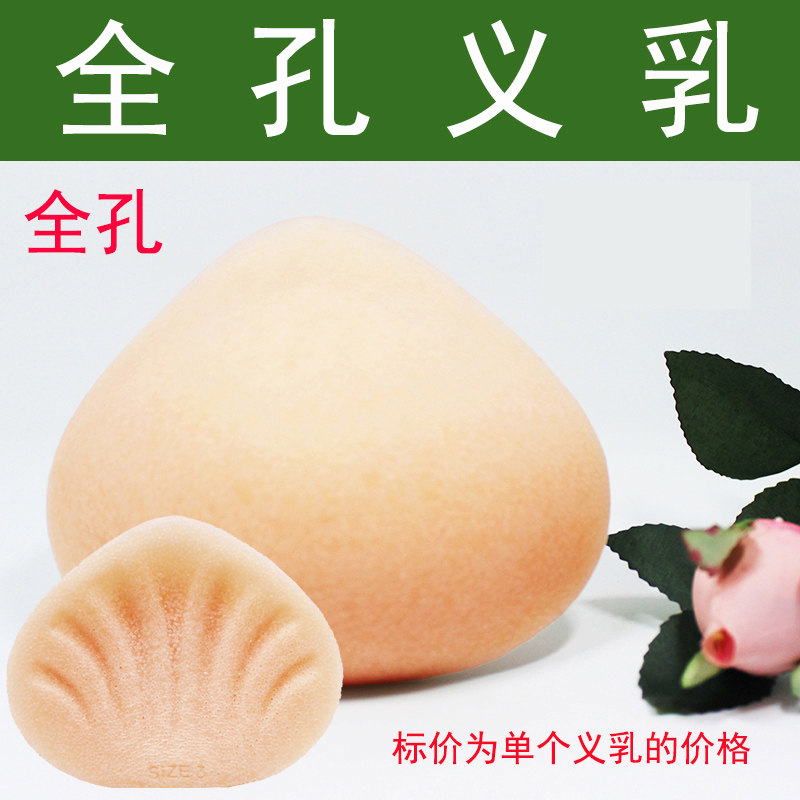扇形义乳全孔义乳HKXTL假乳房