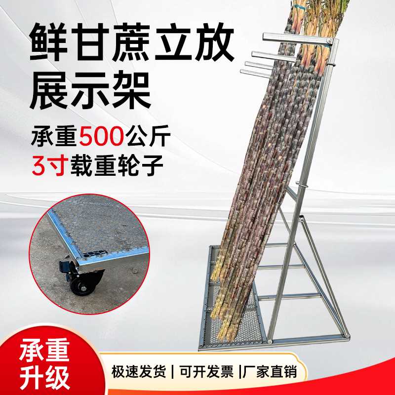 甘蔗展示架水果店放甘蔗架子立放超市靠甘蔗斜放固定支撑架摆放架