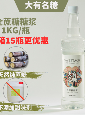 大有名糖全蔗糖糖浆1kg5kg 砂糖糖浆蔗糖奶茶咖啡非果糖调味糖浆