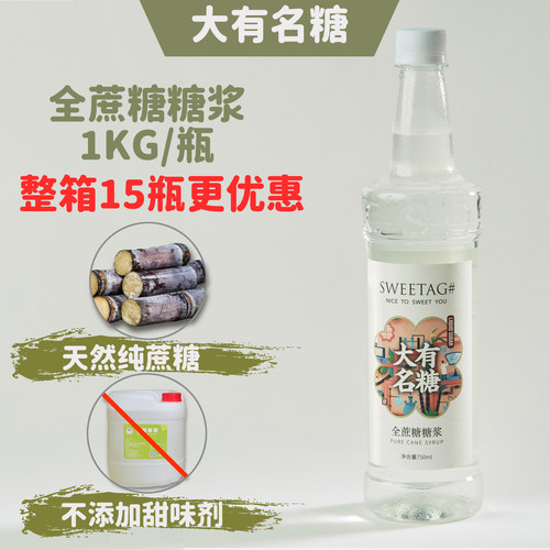 无添加全蔗糖糖浆奶茶咖啡不挂喉