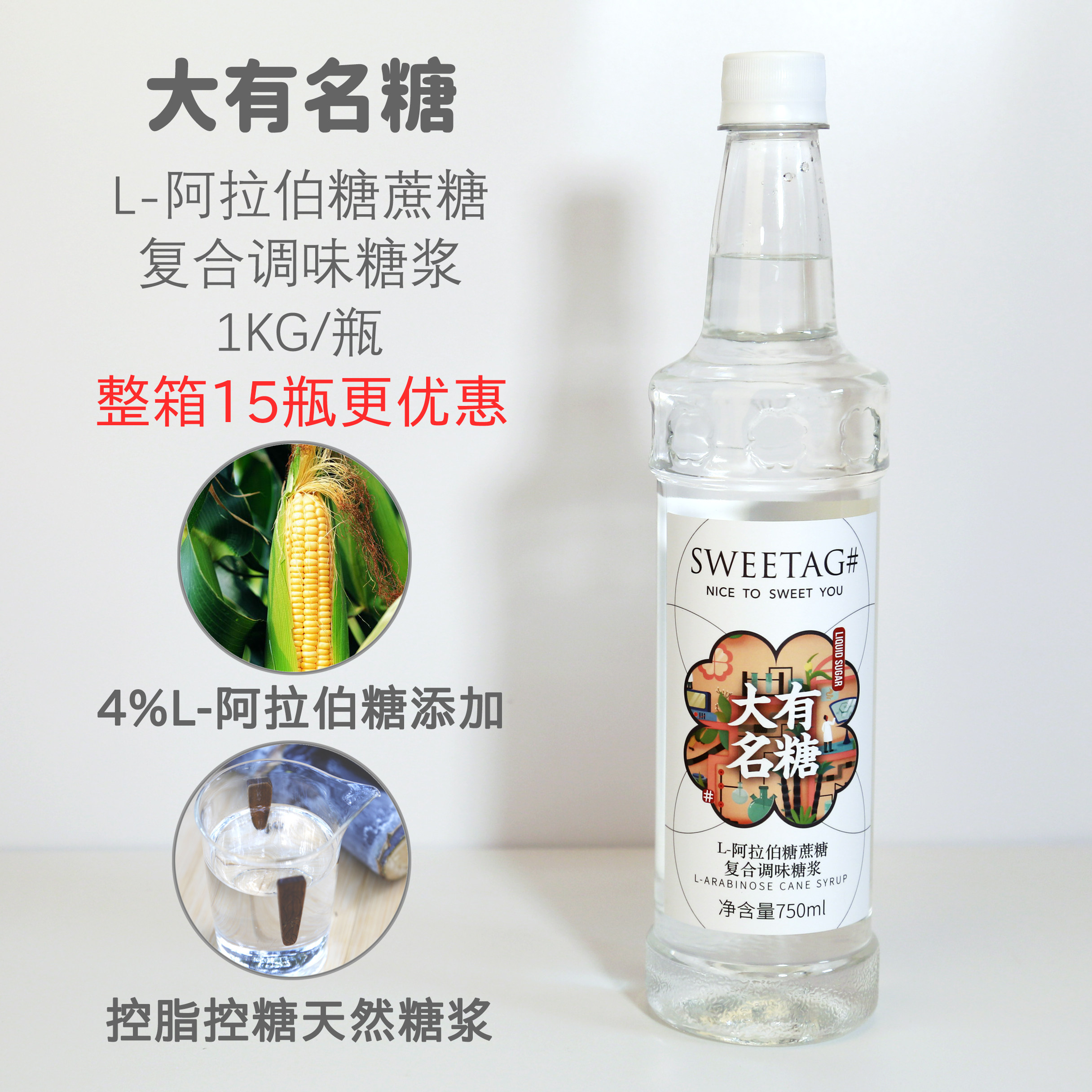 L阿拉伯糖蔗糖调味糖浆控糖糖浆