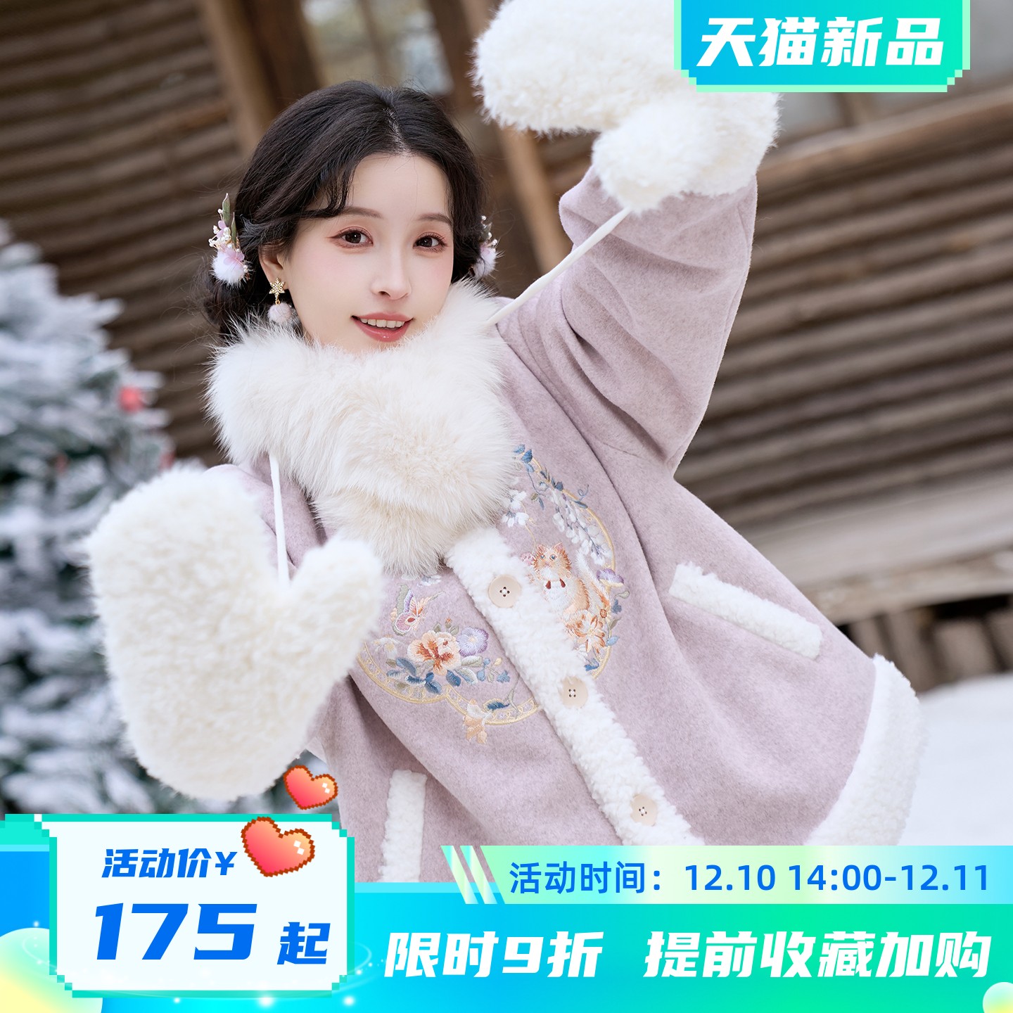 猫蝶熙春 清水溪汉初国风原创汉服秋冬新款立领宽松绣花羽绒外套