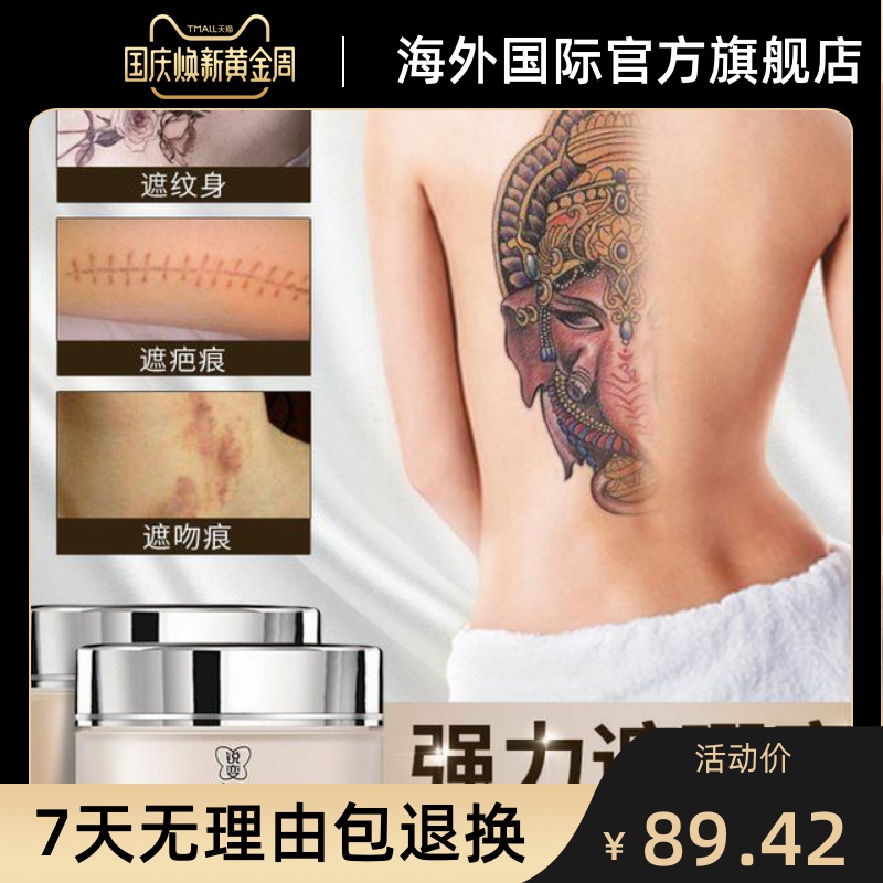纹身遮盖胎记疤痕贴白斑遮瑕膏遮纹身神器持久防水速干可撕假皮(用10元券)