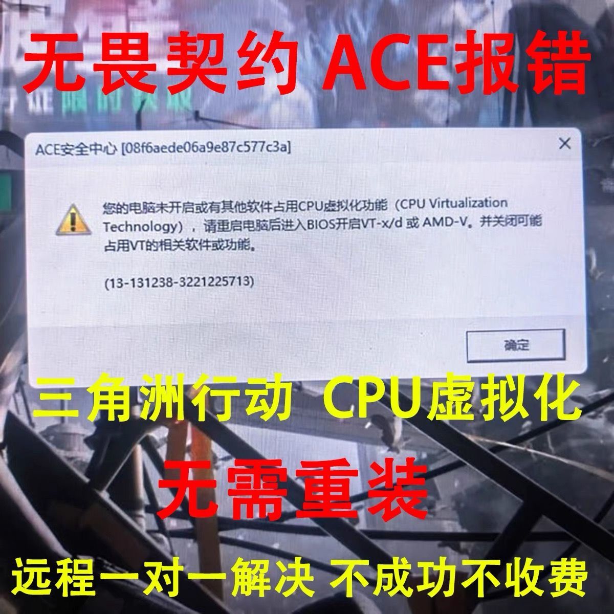 无畏契约cf 三角洲行动闪退CPU未开启vtd虚拟化请开启vtd问题修复