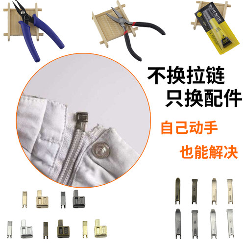 插口修理上下卡子扣片拉链头配件