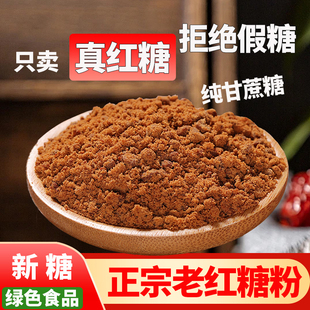 红糖纯正甘蔗5斤散装姜茶馒头糍粑补气养血姨妈一级老红糖粉食用