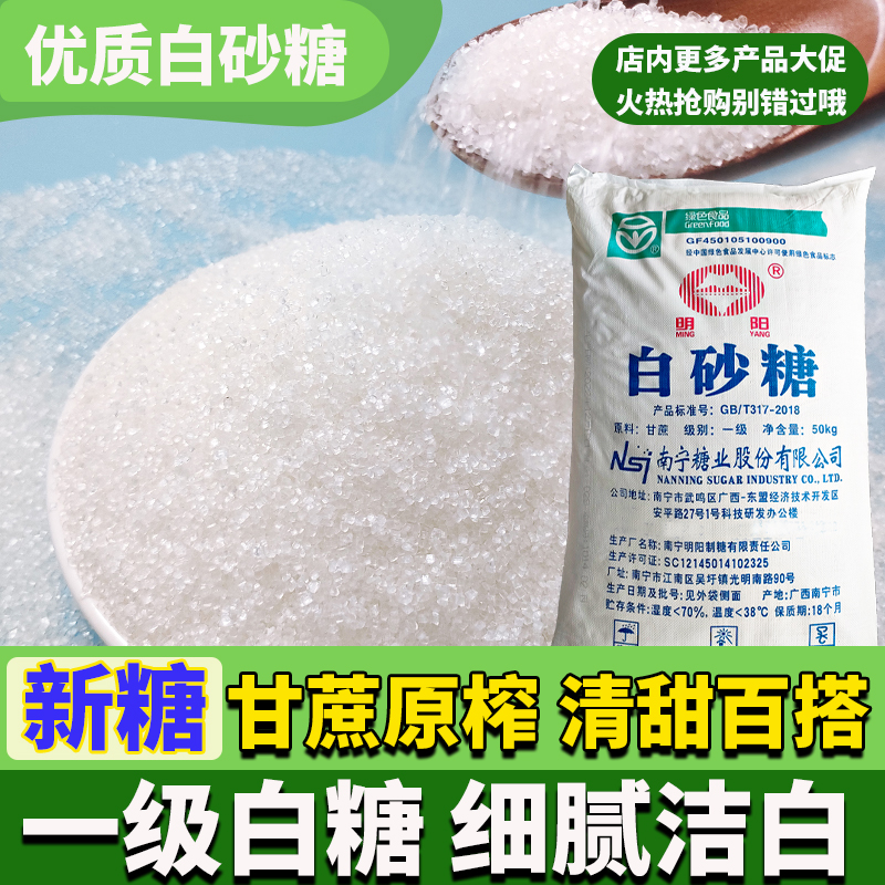 纯甘蔗一级白糖白砂糖广西蔗糖特产白沙糖家用蛋糕烘焙专用细砂糖