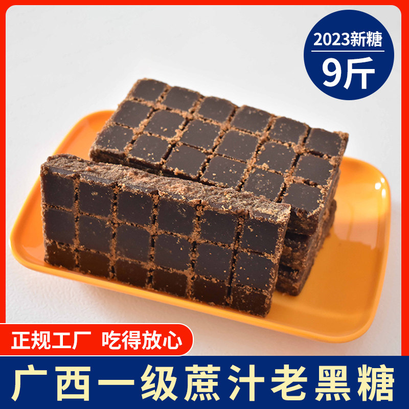 广西甘蔗黑糖划线黑糖块一级冰片糖酵素摆摊冰粉土黑糖红糖水蔗汁