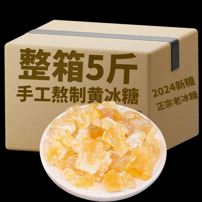 广西农家手工甘蔗红冰糖老冰糖黄冰糖多晶土冰糖散装包邮一级广西
