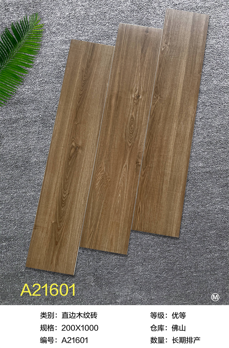 全瓷柔光木纹地砖200x1000大板瓷砖客厅卧室仿实木防滑耐磨地板砖