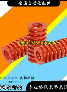 米思米型矩形螺旋弹簧SWM-22/25/27扁线压缩红色弹簧定制模具弹簧
