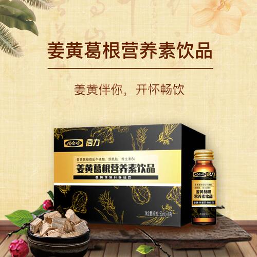 娃哈哈启力姜黄葛根营养素饮品