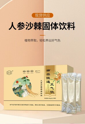 升级版维络通神龙通微正气饮神农沙棘人参固体饮料