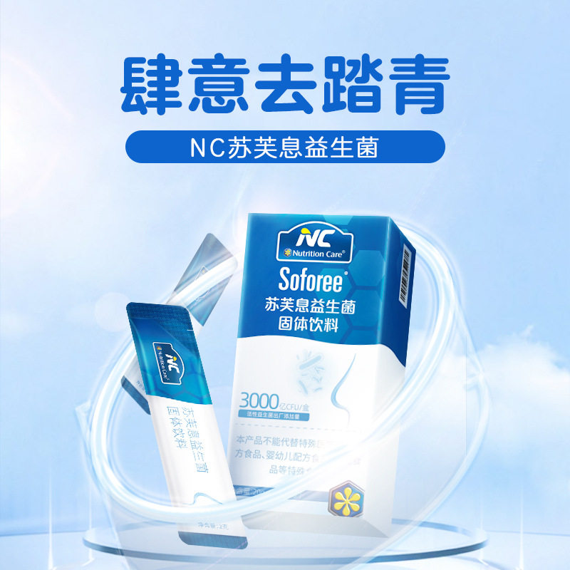 国行 纽新宝NC 益生菌固体饮料苏芙息菌群益生菌粉换季花粉季节