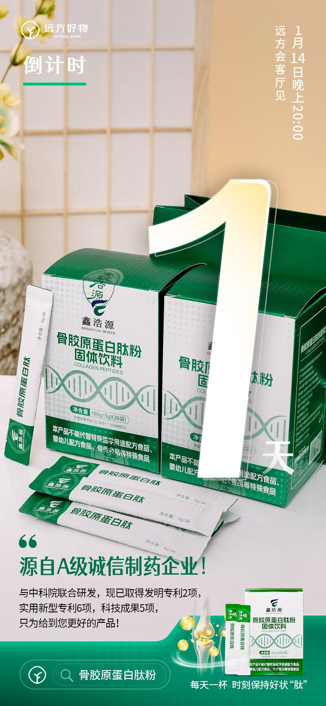 远方的梦想鑫浩源牛骨胶原蛋白肽粉固体饮料 小分子活性肽 易吸收