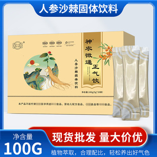 神农微通正气饮人参沙棘固体饮料升级版维络通20×3