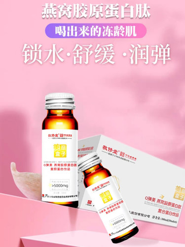 燕窝胶原蛋白肽美容养颜