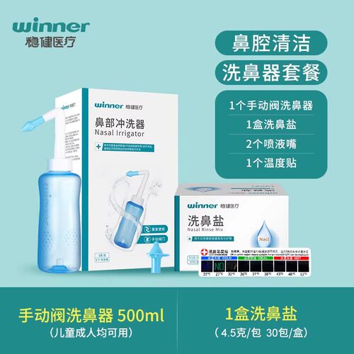 洗鼻器500mlWinner/稳健